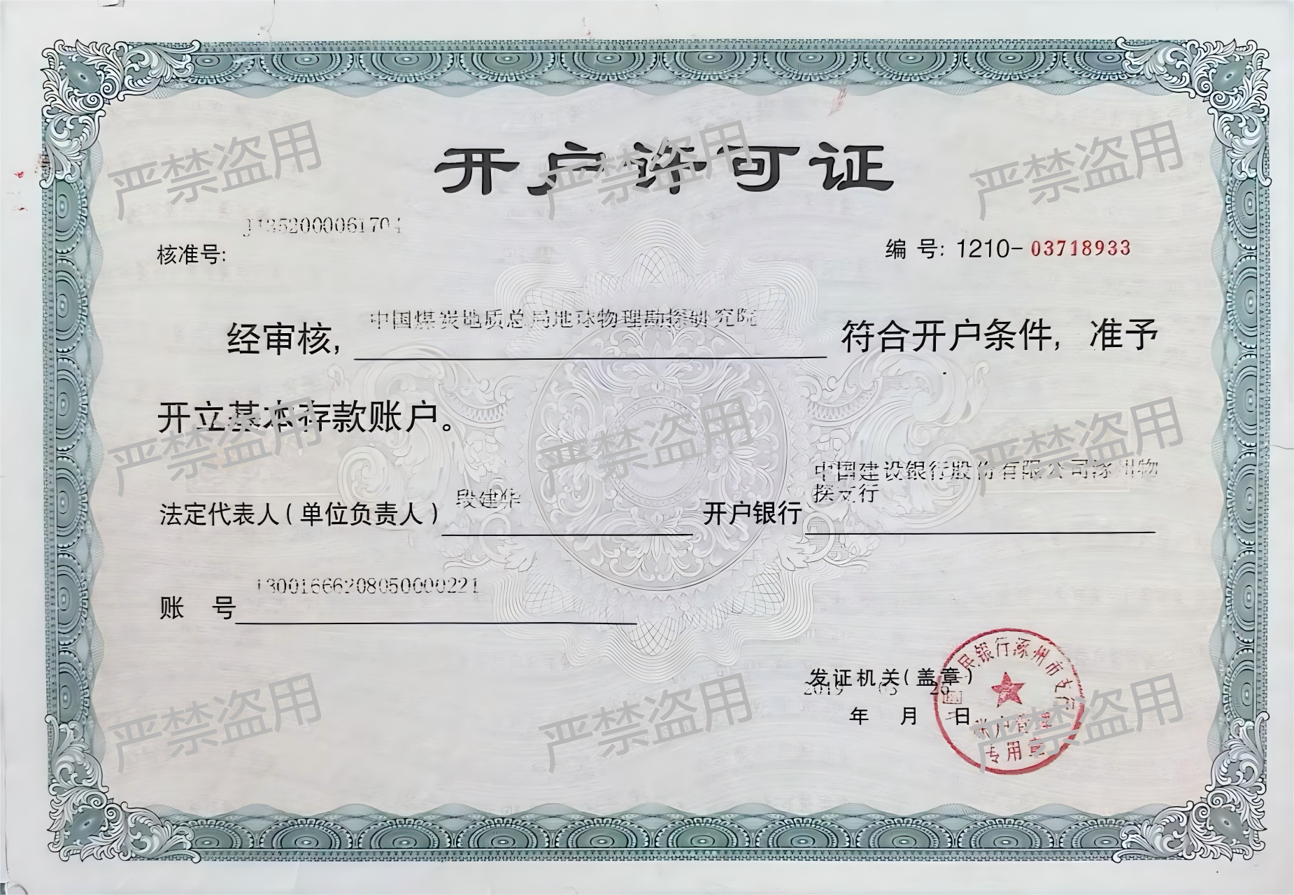 开户许可证