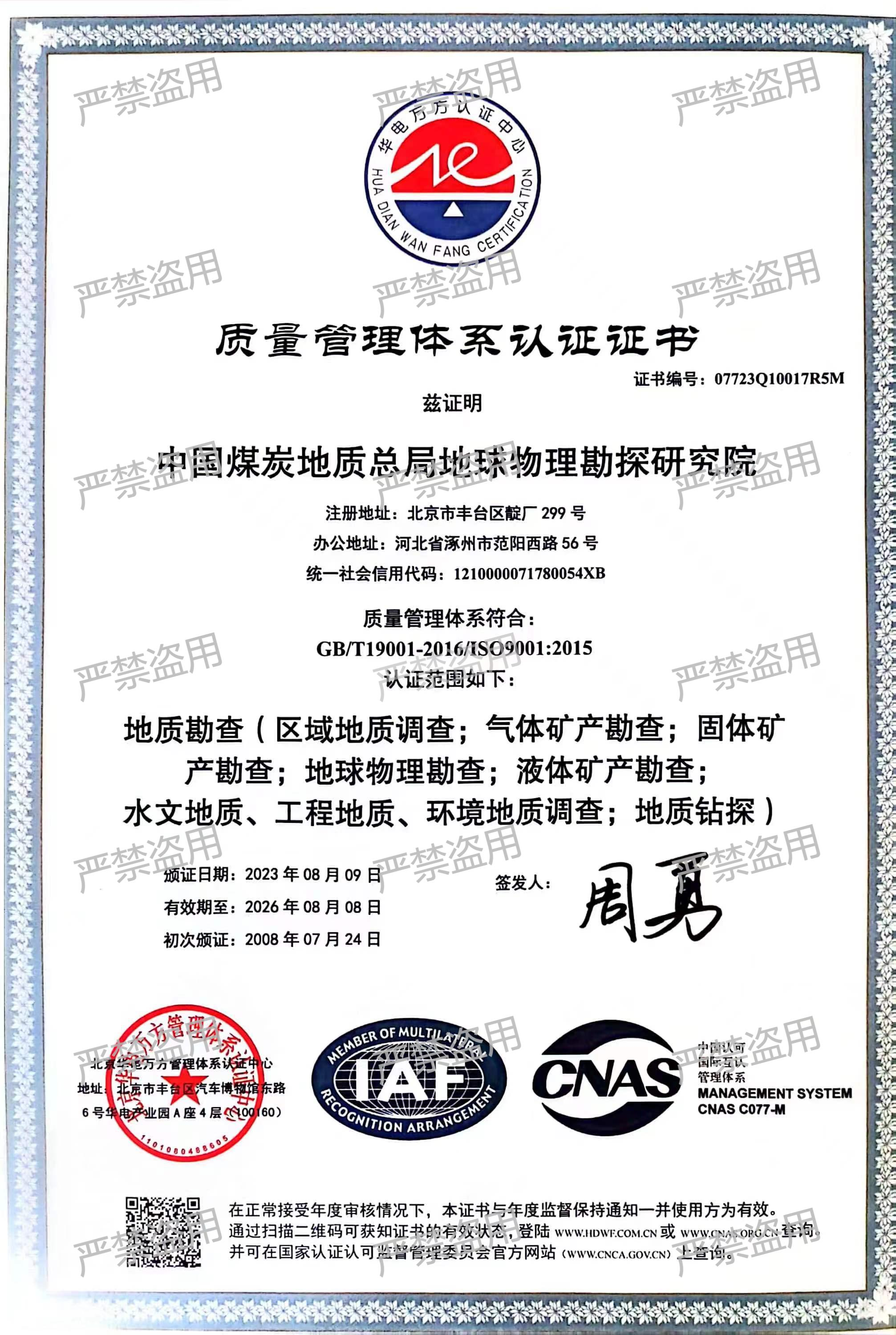 质量管理体系认证证书