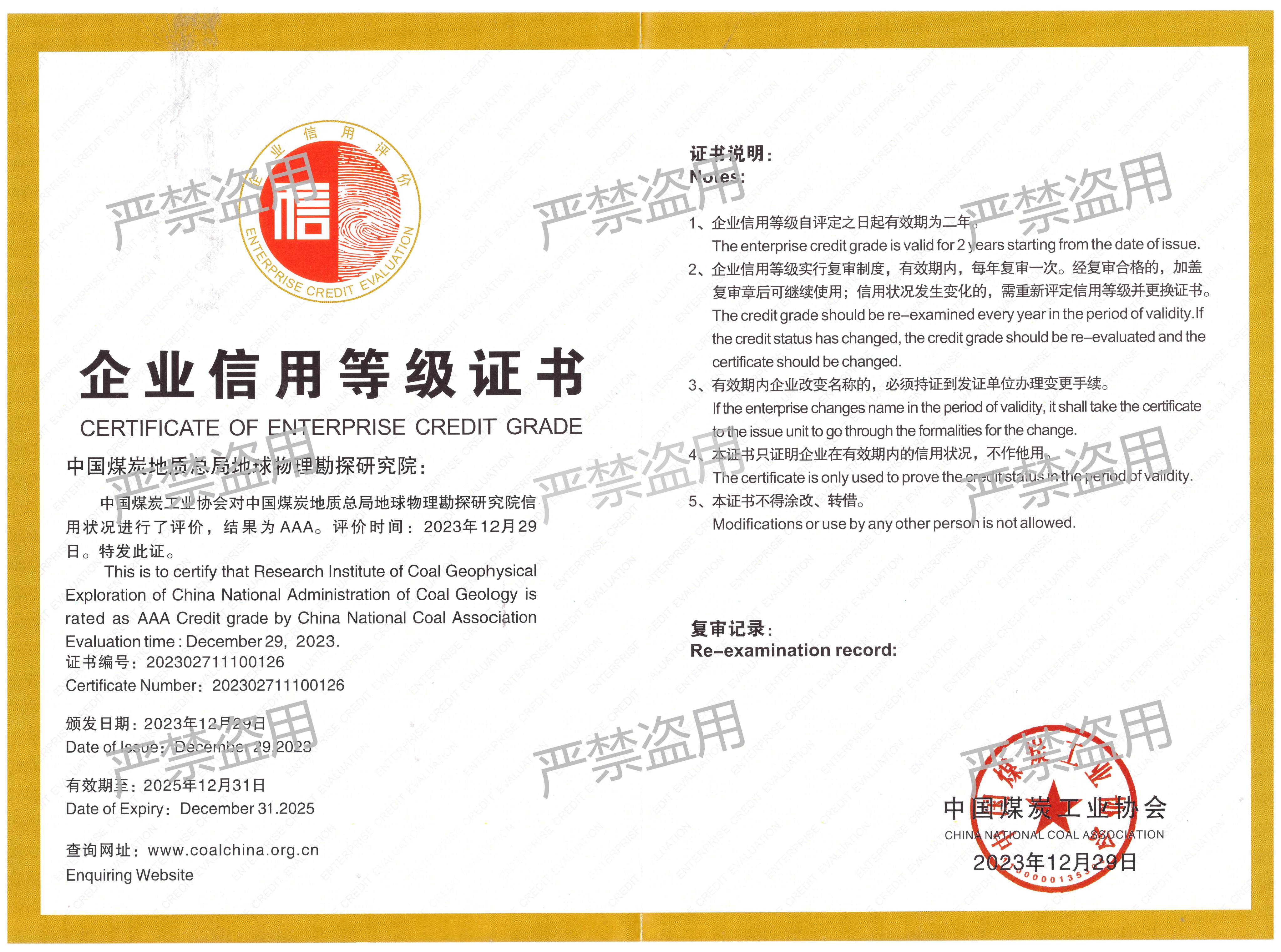 企业信用等级证书