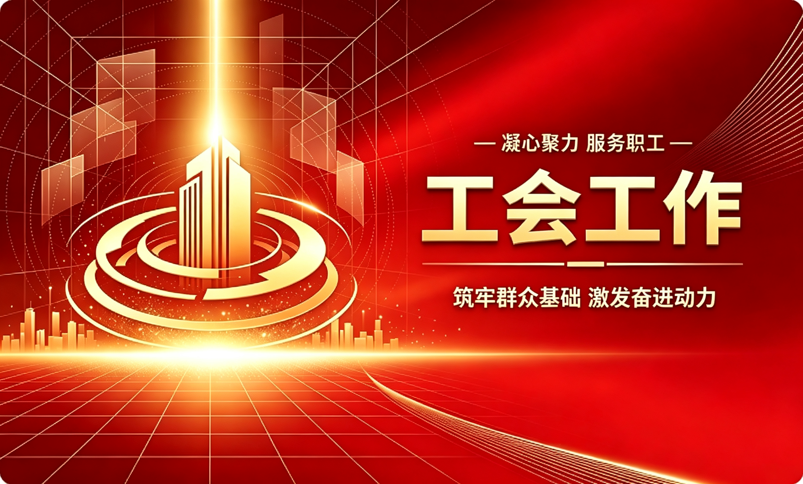 团员工作